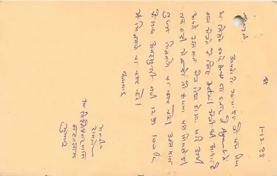 Carta postal indiana — selo tigre 15 p. — destinatário em Singra, Bihar — Verso