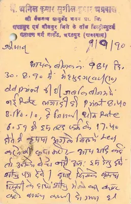 Jharsuguda — Jharsuguda — editor desconhecido, número de série não visível — Verso