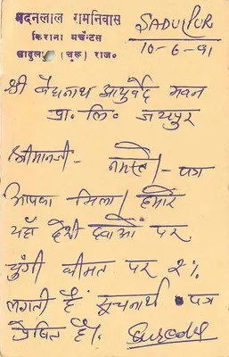 Jaipur — carta postal com selo de tigre — editor não visível — Verso