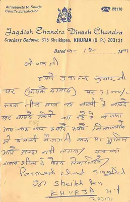 Jurisdição dos Tribunais — Khurja — editor Jagdish Chandra Dinesh Chandra — Verso