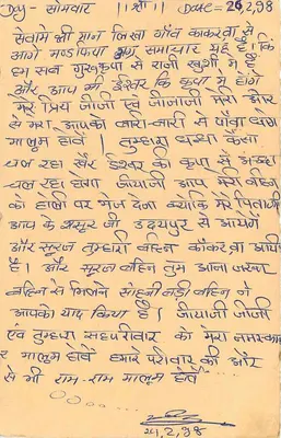 Pandharpur — wiadomość w pismie devanagari — wydawca nieznany — Rewers