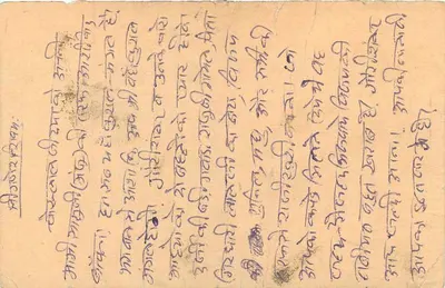 Carta postal indiana — selo tigre 15 p. — texto em bengali — datada 10/2/98 — Verso