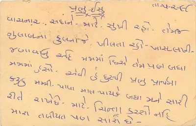 Carta postal indiana — texto em Gujarati — selo de 15 p. com tigre — Verso