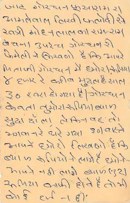 Indian postcard — Gujarati writing — Delhi postmark — Back