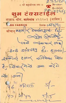 Mahavir Textiles — Pali-Marknagar — editor não identificado — Verso