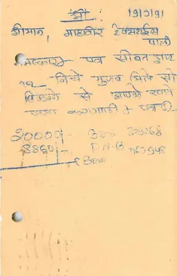 Mahaveer Textiles — Mahaveer Ka Bas — Global Khata, Índia — Verso