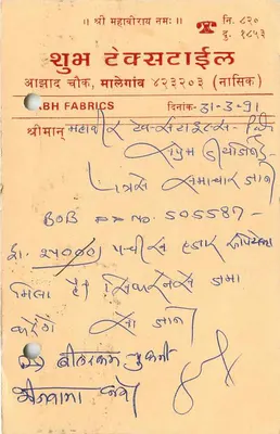 Mahaveer Textiles — Patti, Marwar — Índia — Verso