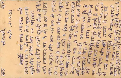 Carta postal indiana — texto em devanagari — selo tigre 15 p. — carimbo 'VAINKUR' — datada 28-2-81 — Verso