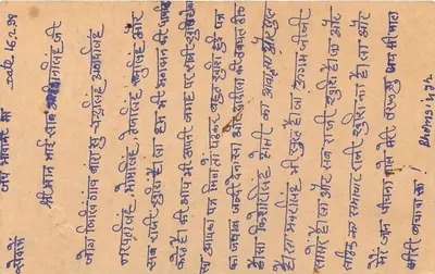 जोधपुर के पोस्टकार्ड — मराठी में संदेश — चकहन के भोम सिंह के लिए — पीछे