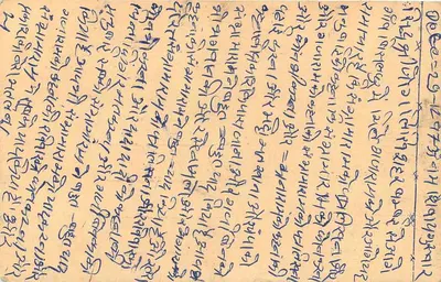 Bisalpur — carte postale avec timbre de 15 p. — éditeur indéterminé — Verso