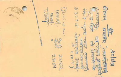 भारतीय पोस्टकार्ड — चलाय, भारत — 15 प. के साथ मुद्रा — प्राप्तकर्ता पूजमंदन — पीछे