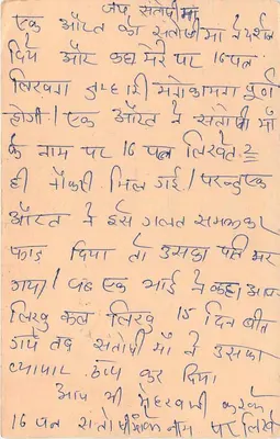 Lota, Índia — carta postal com texto em escrita devanagari — editor não visível — Verso