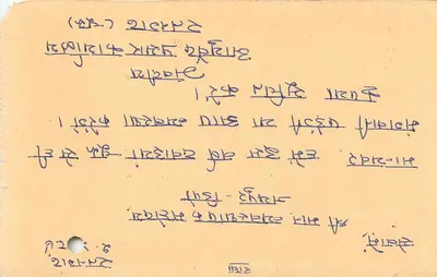 Jaipur — carta postal com carimbo de tigre — editor não identificado — Verso
