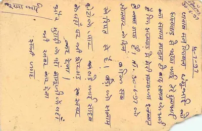 चलावा, भारत — पोस्टकार्ड 15 पैसे के टिम्बर के साथ — एडिटर अदृश्य — पीछे