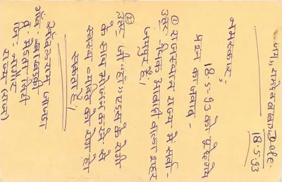 Tijger — zegel van 15 paise — India — Achterkant