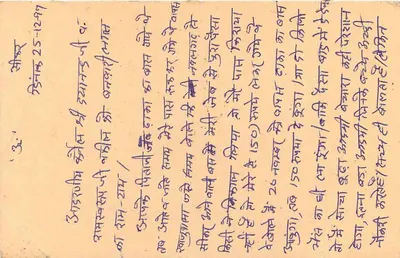 Carta postal indiana — texto em devanagari — selo de 15 paise com obliteração — Verso