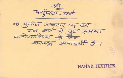 Badnawar — Nahar Textiles — editor Nahar Textiles, série 15 — Verso