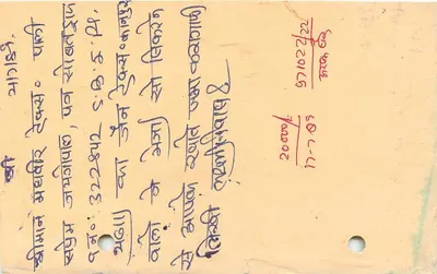 Echhal Kasanyi — Dinesh Kumarbar — Mahaveer Textiles, Palimawan — selo tigre 15 rupias — Verso