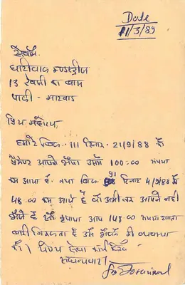 Karta pocztowa z Palit (Raj) — Indie — znak pocztowy 15 p. z tygrem — przeznaczona dla Vineet Trading Co. w Ichalkaranji — Rewers