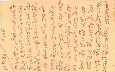 Indian postcard — text in Devanagari script — 15 annas stamp with cancellation '18 FEB 1978' — Back