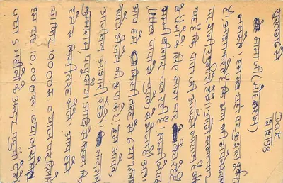 Indyjska kartka pocztowa — tekst w devanagari — wydawca 'POST CARD' widoczny — Rewers