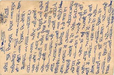 Cartolina postale indiana — testo in scrittura devanagari — timbro da 10 annas con oblitteratura — Verso