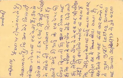 Carta postal indiana — texto em escrita devanagari — selo de 10 annas e obliteração 'INDIA' 1973 — Verso