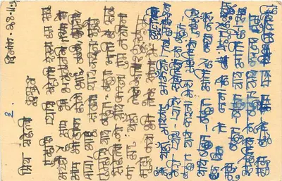 Carta postal indiana — texto em escrita devanagari — selo e carimbo de Latur — Verso