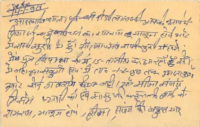 Carta postal da Índia — texto em escrita devanagari — destinada a Neelepur, Bangladesh — Verso
