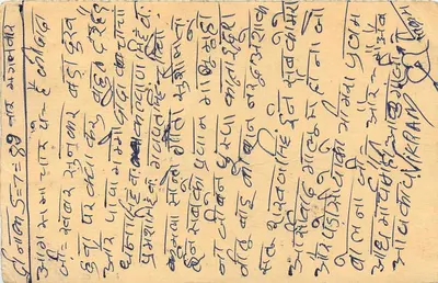 Cartolina postale indiana — scrittura in devanagari — timbro e filigrana postale — Verso