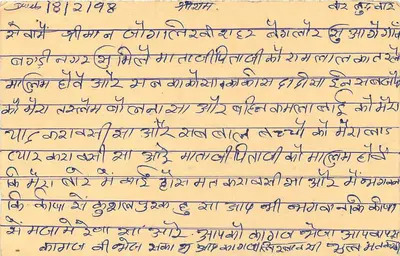 Bengal — cartão postal escrito em bengali — editor não identificado — Verso