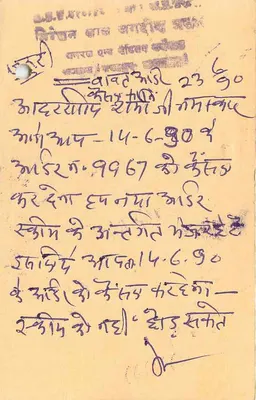 भारतीय पोस्टकार्ड — डेवनागरी लिपि में लिखा लेख — टाइगर टिम्बर और पोस्टमार्क — पीछे