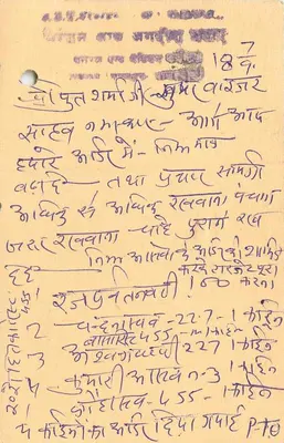 Carta postal indiana — texto em escrita devanagari — selo de 15 p. com carimbo postal — Verso