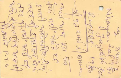 Tarjeta postal india — texto en escritura devanagari — sello de 15 p. y sello postal 'PIN CODE' — Reverso