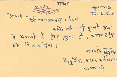 Carte postal indiana — selo tigre, texto em escrita devanagari — destinatário em Jaipur — Verso