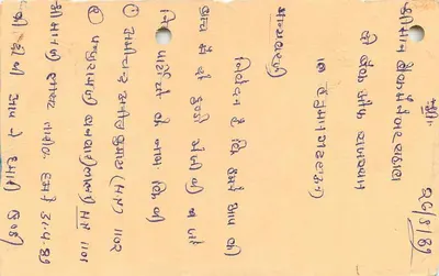 Karta pocztowa indyjska — pismo w języku Gujarati — znaczek 15 p. i pieczątka pocztowa — Rewers