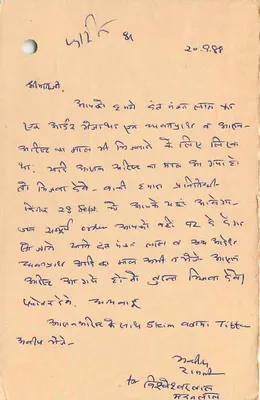 Carta postal indiana — escrita em escrita local — datada 20.9.88 — Verso