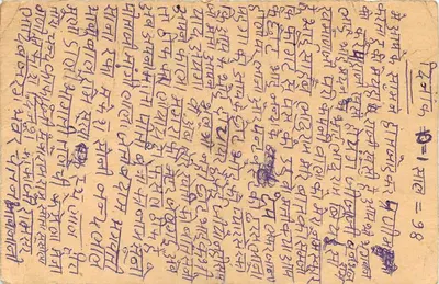 Carta postal indiana — texto em escrita devanagari — selo tigre 15 paise — Verso