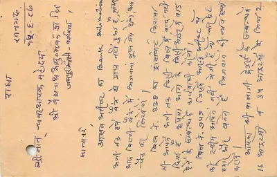 Carta postal indiana — texto em Gujarati — selo de 15 annas, datação '17-6-87' — Verso