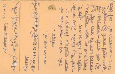 Bombay — carta postal com texto em devanagari — editor desconhecido, número de série não visível — Verso