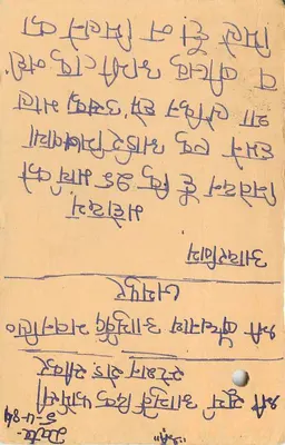 Jaipur — odpowiedź kartka pocztowa z pieczęcią i pismem w devanagari — wydawca nie widoczny — Rewers