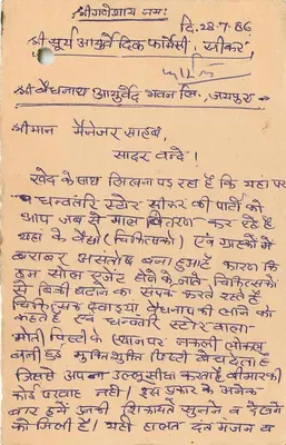Jawahar Nagar — texto em devanagari — editor não visível — Verso