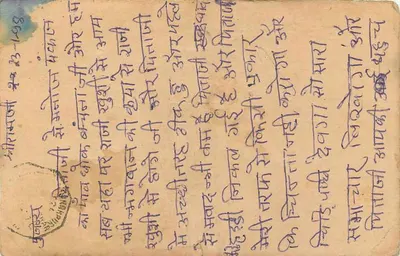 Tarjeta postal india — texto en devanagari — sello de 15 annas con cancelación — Reverso