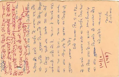 Jawahar Nagar — carta postal de resposta — Índia — Verso