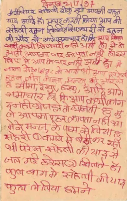 Carta postal indiana — texto em marathi, coração desenhado — editor não visível — Verso