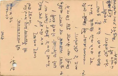 Jaipur - Auhash Nagar — kartka pocztowa datowana 18-4-37, wydana przez lokalnego drukarza — Rewers