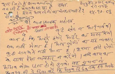 Carta postal indiana — escrita em devanagari — selo e carimbo postal — Verso