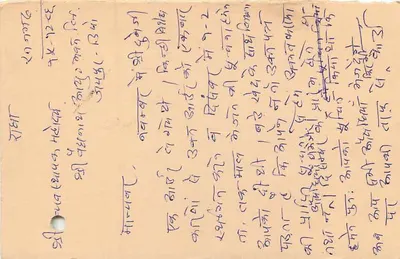 Pocztówka indyjska — tekst w pismie devanagari — znak 15 annas z obliterationem — Rewers