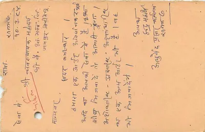Carta postal indiana — selo tigre 15 p. — datada 13 de março de 1984 — destinada a Jaipur — Verso