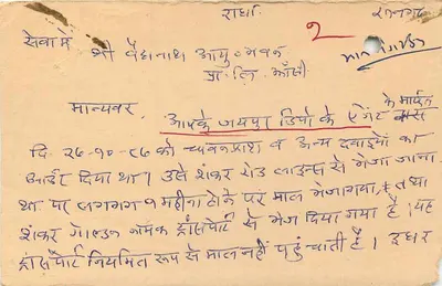 Gujarat - S.B.A.B. Ltd., Shamsabad - carta postal com texto em devanagari — Verso